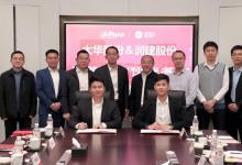 大華股份與潤建股份簽署戰(zhàn)略合作協(xié)議，共促人工智能技術(shù)發(fā)展