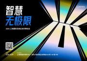 2024上海酒店展即將開幕，涂鴉智能攜行業(yè)伙伴共繪未來酒店新藍(lán)圖