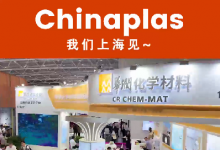 CHINAPLAS國際橡塑展 做包裝，為什么要看一場塑料橡膠展覽會？ 