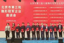 北京市第三批隱形冠軍企業(yè)座談會成功舉辦，星網(wǎng)宇達(dá)董事長遲家升受邀參會