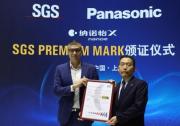 SGS為松下nanoe X技術(shù)頒發(fā)SGS Premium Mark認(rèn)證