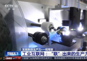 面粉“跨界”做家具！來看工業(yè)互聯(lián)網“聯(lián)”出來的生產力