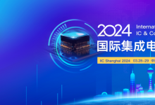 奇捷科技將亮相2024國際集成電路展覽會暨研討會并發(fā)表專題演講，助力企業(yè)降本增效