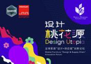 CIFM / interzum guangzhou 乘風(fēng)來襲 筑造亞洲家具產(chǎn)業(yè)創(chuàng)新樞紐