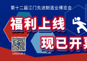 2024江門制博會(huì)提醒您：觀眾預(yù)登記啟動(dòng)啦