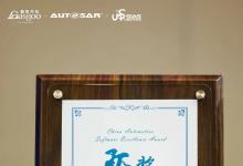 中科創(chuàng)達(dá)榮獲“中國(guó)汽車軟件風(fēng)云獎(jiǎng)”兩大獎(jiǎng)項(xiàng)