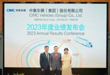 中集車輛2023年業(yè)績實現超越：凈利潤達24.6億猛漲120%