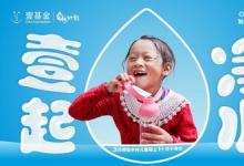 關(guān)注鄉(xiāng)村飲水安全，2024世界水日壹基金倡導(dǎo)