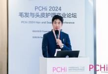 愛茉莉太平洋出席PCHi 2024 發(fā)表本土消費洞察下的人參新研究