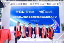 TCL格創(chuàng)東智完成AMHS收購簽約 推動半導(dǎo)體工廠智能化升級