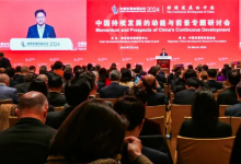 鄭柵潔出席中國發(fā)展高層論壇2024年年會(huì)并演講