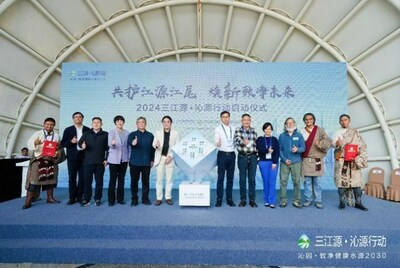 2024三江源·沁源行動(dòng)啟動(dòng)