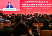 鄭柵潔出席中國(guó)發(fā)展高層論壇2024年年會(huì)并演講