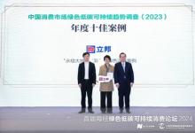 立邦綠色消費實踐案例入選上海市消保委