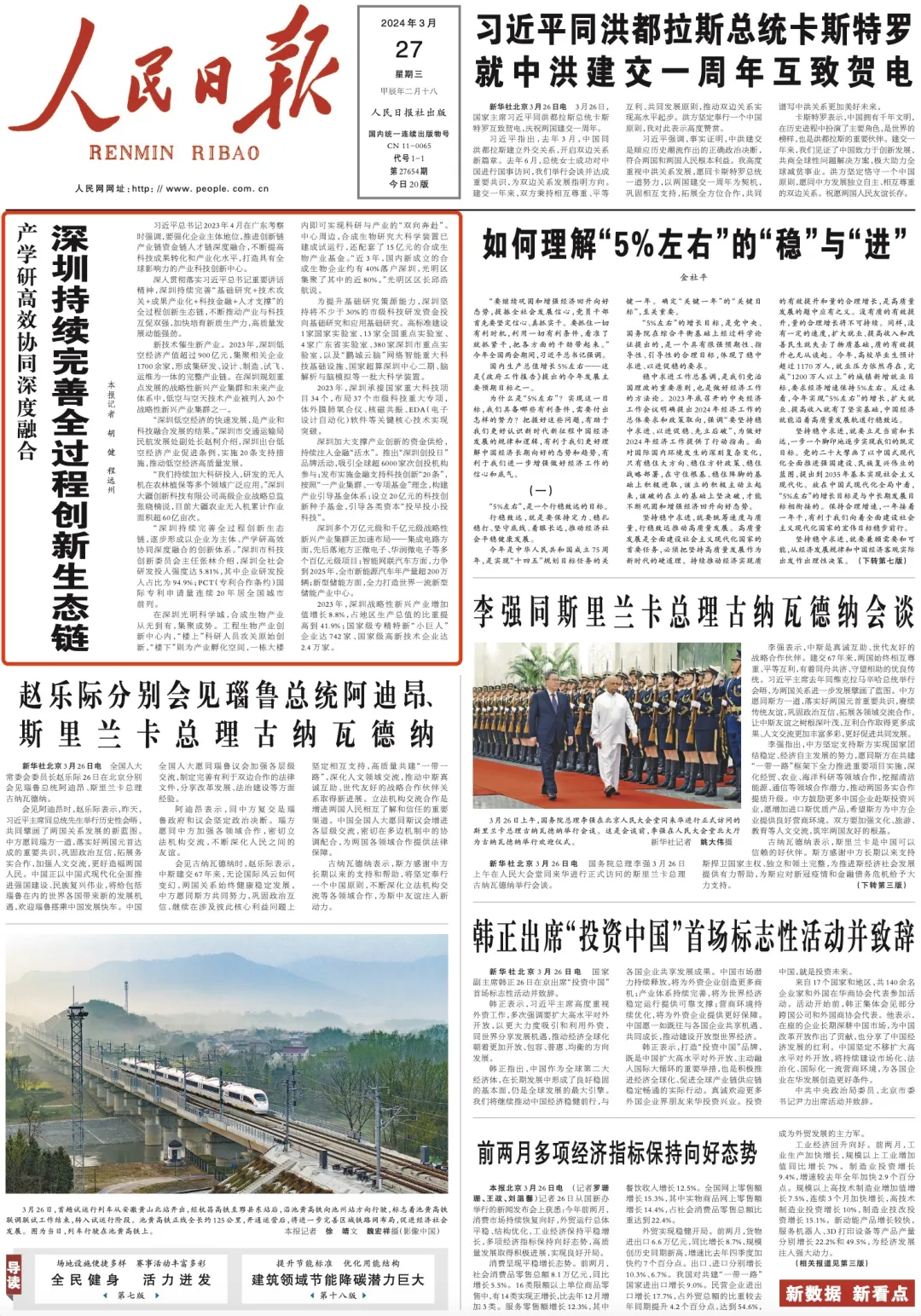 深圳持續(xù)完善全過(guò)程創(chuàng)新生態(tài)鏈