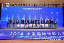 綠色化發(fā)展驅(qū)動產(chǎn)業(yè)提質(zhì)增效，立邦參加2024中國國際涂料大會