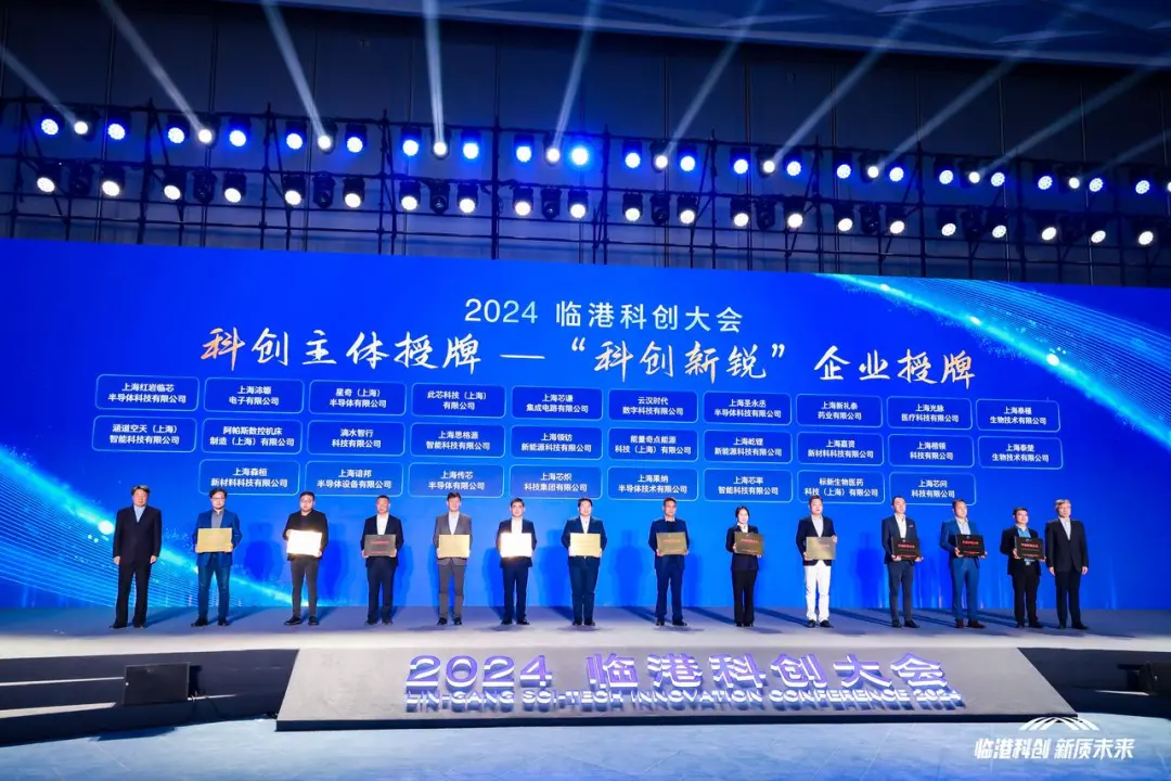 創(chuàng)新引領(lǐng)|中科創(chuàng)達(dá)子公司滴水智行獲評(píng)2024年臨港科創(chuàng)新銳企業(yè)榮譽(yù)