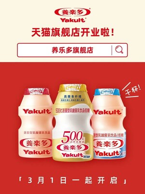 養(yǎng)樂(lè)多全面升級(jí)電商渠道，提供更便捷的購(gòu)物體驗(yàn)