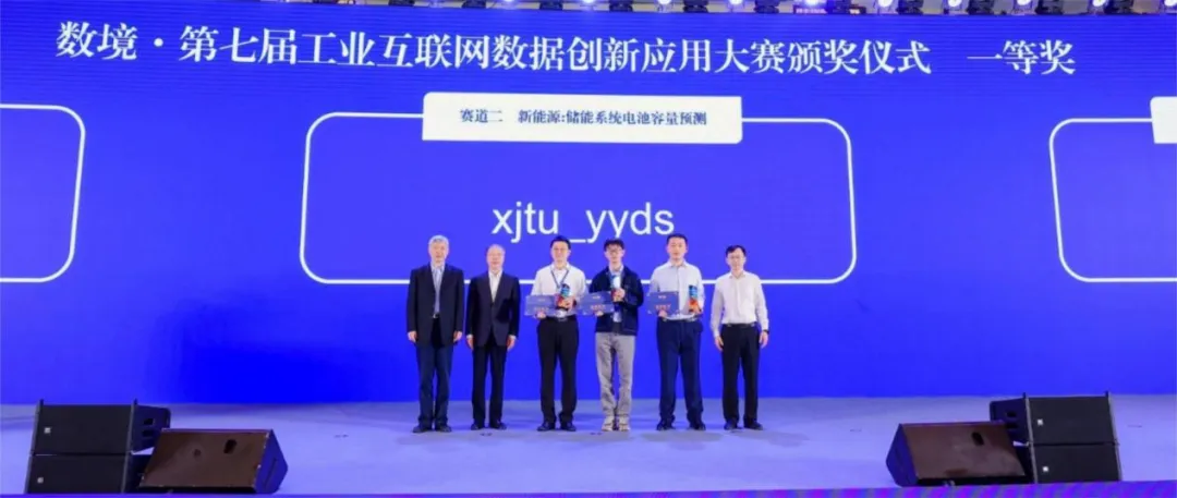 “數(shù)據(jù)要素X工業(yè)制造”：數(shù)境·第七屆工業(yè)互聯(lián)網(wǎng)數(shù)據(jù)創(chuàng)新應用大賽圓滿落下帷幕