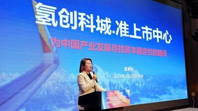 氫創(chuàng)科城夏美帖董事長介紹準上市中心發(fā)展路徑