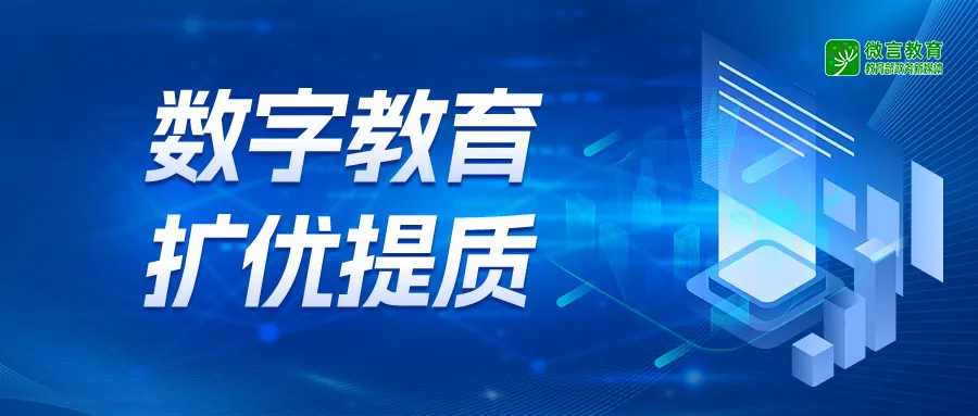 國家中小學(xué)智慧教育平臺啟動全域應(yīng)用試點，以數(shù)字化助力基礎(chǔ)教育擴優(yōu)提質(zhì)
