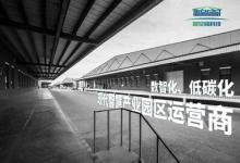 智空間科技攜手佛山兩大行業(yè)協(xié)會(huì)共筑智慧產(chǎn)業(yè)園新篇章