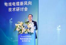 TüV萊茵攜手遼寧質(zhì)檢院舉辦電線電纜技術(shù)研討會(huì)