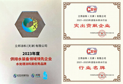 立邦榮獲2023年度供排水裝備領(lǐng)域領(lǐng)先企業(yè)“水處理涂料類優(yōu)秀品牌”（左圖）立邦榮獲2021-2023年度給水排水行業(yè)“突出貢獻(xiàn)企業(yè)”及“行業(yè)名牌”（右上、右下圖）