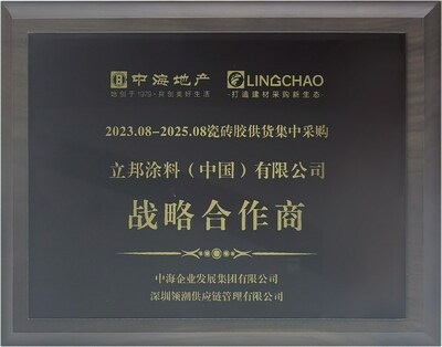 立邦與中海地產(chǎn)達(dá)成瓷磚膠供貨集中采購戰(zhàn)略合作