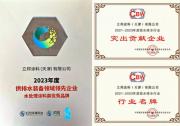 立邦兩度斬獲水務(wù)行業(yè)大獎(jiǎng)，為國(guó)家水網(wǎng)基礎(chǔ)設(shè)施建設(shè)貢獻(xiàn)涂料智慧