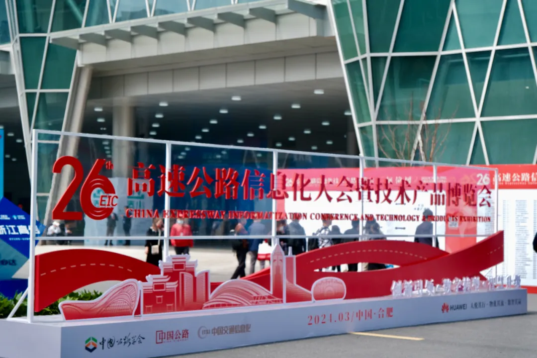 隼眼科技參加第二十六屆高速公路信息化大會