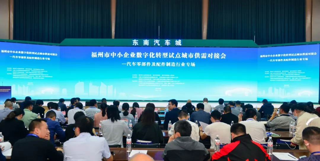 摩爾元數(shù)亮相福州市汽車零部件及配件制造行業(yè)中小企業(yè)數(shù)字化轉(zhuǎn)型供需對接會