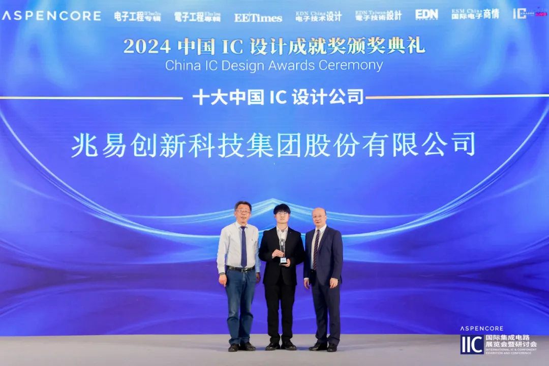 兆易創(chuàng)新獲“十大中國IC設(shè)計公司”和“年度最佳存儲器”獎，實力與成就雙重認(rèn)證