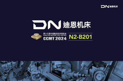 作為世界機床市場領(lǐng)軍企業(yè)，迪恩機床將參加第十三屆中國數(shù)控機床展覽會（CCMT 2024）。