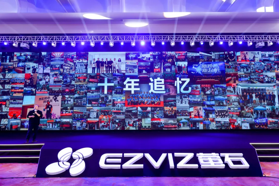 十載同螢 智啟新程 | 2024螢石渠道合作伙伴大會圓滿舉行！