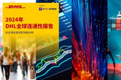 《2024年DHL全球連通性報(bào)告》