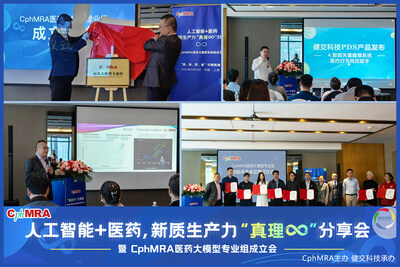 圖1：CphMRA主席王威發(fā)言與醫(yī)藥大模型專業(yè)組成立儀式，專業(yè)組組長(zhǎng)單位健交科技PDS產(chǎn)品發(fā)布