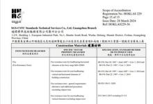 SGS建筑材料與構件防火測試獲香港HOKLAS認可