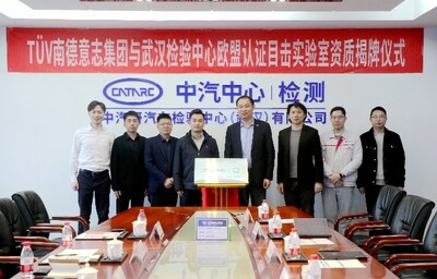 TüV南德與武漢檢驗(yàn)中心雙方代表揭牌儀式合影