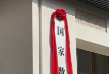 關(guān)于向社會公開征求《深化智慧城市發(fā)展 推進(jìn)城市全域數(shù)字化轉(zhuǎn)型的指導(dǎo)意見》意見的公告
