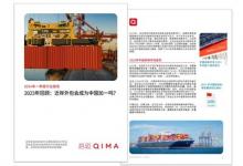 啟邁QIMA 2024年一季度報告：回顧2023年全球供應(yīng)鏈情況