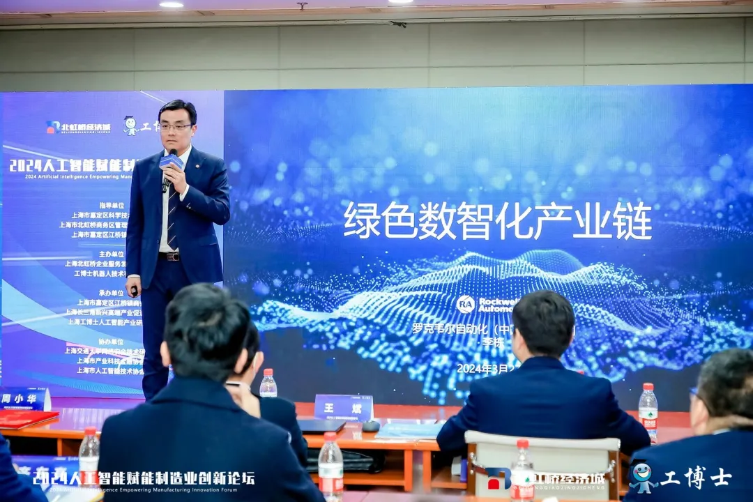 羅克韋爾自動化受邀出席人工智能賦能制造業(yè)創(chuàng)新論壇并發(fā)表主題演講
