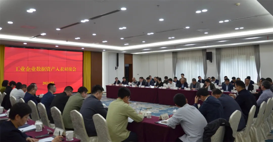 中國工業(yè)互聯(lián)網(wǎng)研究院舉行工業(yè)企業(yè)數(shù)據(jù)資產(chǎn)入表對接會