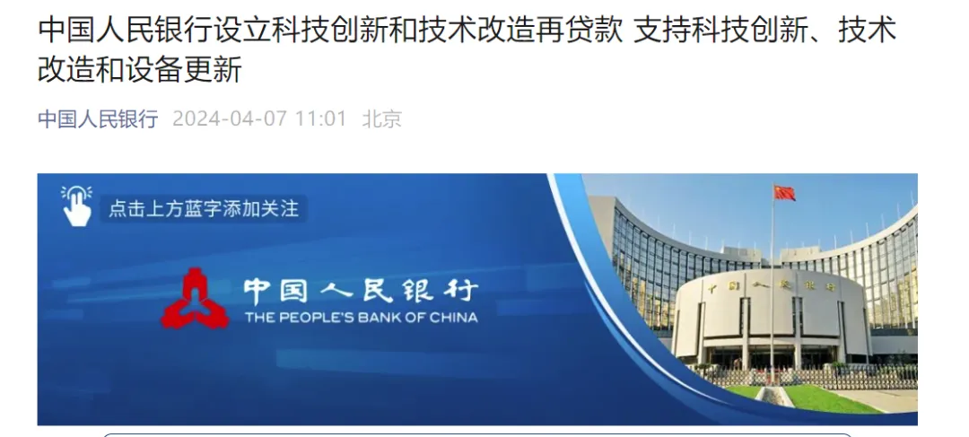 5000億！央行設(shè)立科技創(chuàng)新和技術(shù)改造再貸款，支持技術(shù)改造和設(shè)備更新項目
