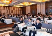 SAE 2024 交通能源可持續(xù)發(fā)展高峰論壇在上海圓滿落幕