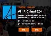 2024第十三屆北京國(guó)際智能工廠及自動(dòng)化與工業(yè)裝配展覽會(huì)