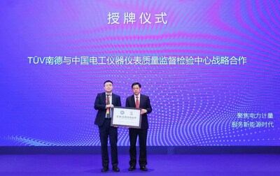 TüV南德與國(guó)檢中心戰(zhàn)略合作授牌儀式