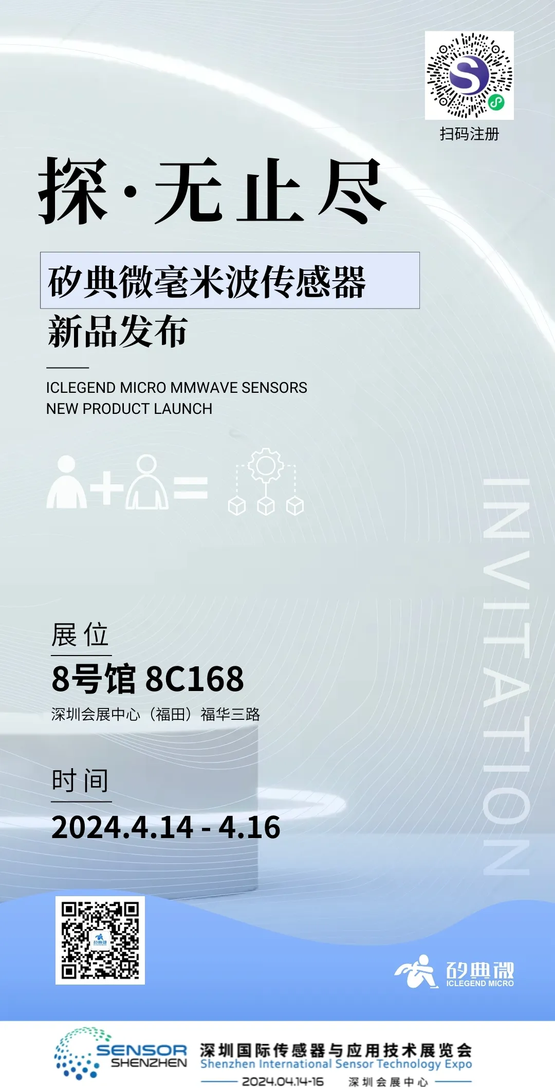 矽典微邀您共赴Sensor Shenzhen智能感知盛會(huì)！