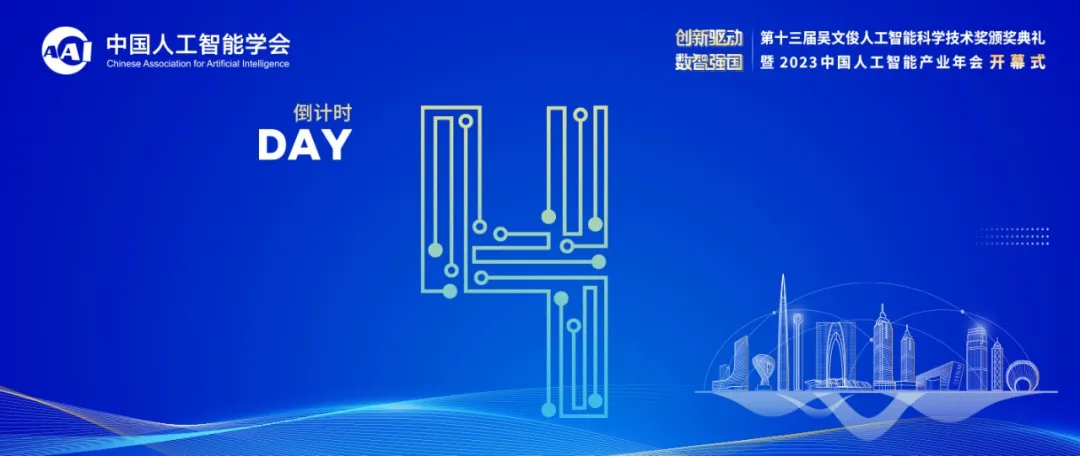 CAAI頒獎大會全日程開啟，蘇州金雞湖畔奏響“人工智能+”產(chǎn)業(yè)科技時代最強音