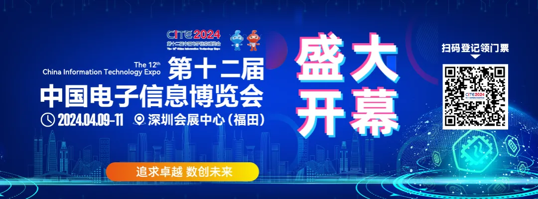 第十二屆中國電子信息博覽會(huì)深圳開幕 專精特新引領(lǐng)新浪潮